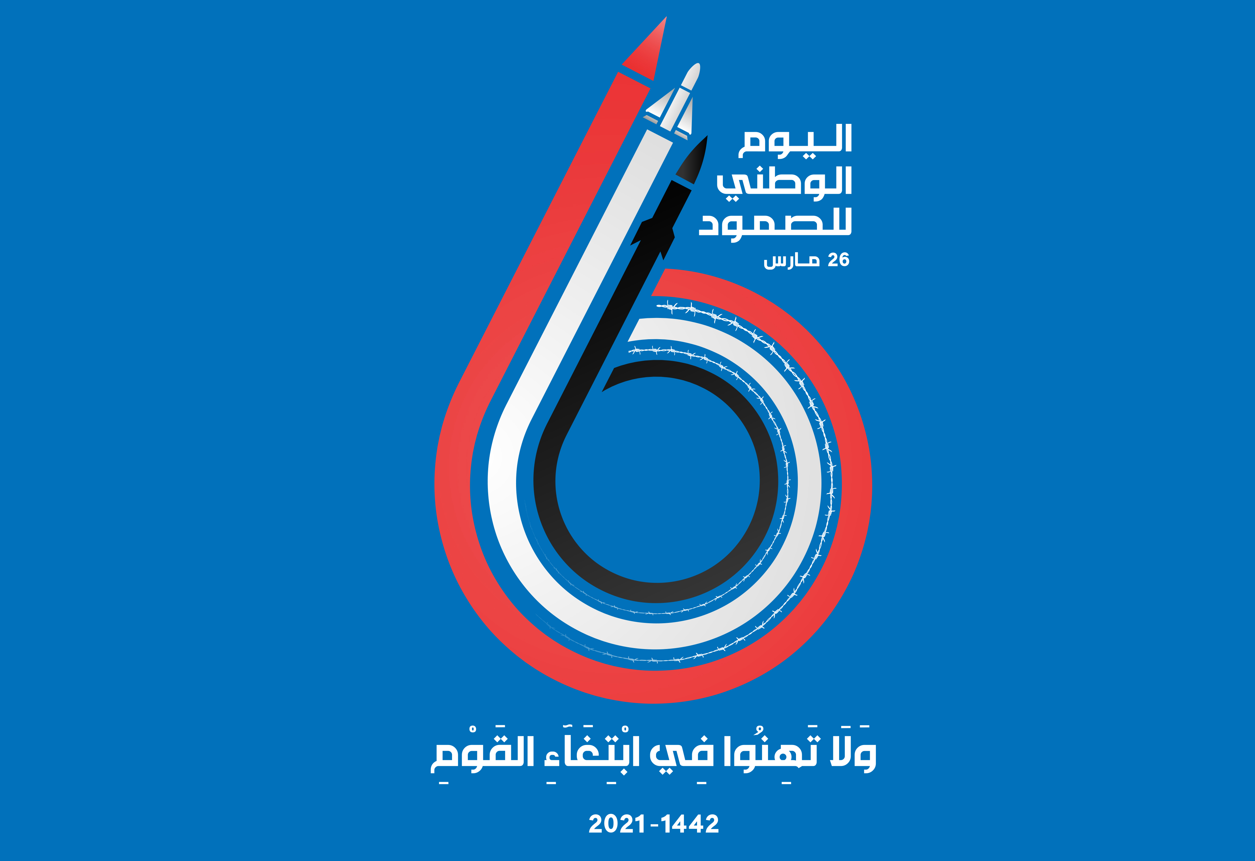 تواصل الفعاليات الخطابية رسمية وشعبية باليوم الوطني للصمود تواصل الفعاليات الخطابية رسمية وشعبية باليوم الوطني للصمود