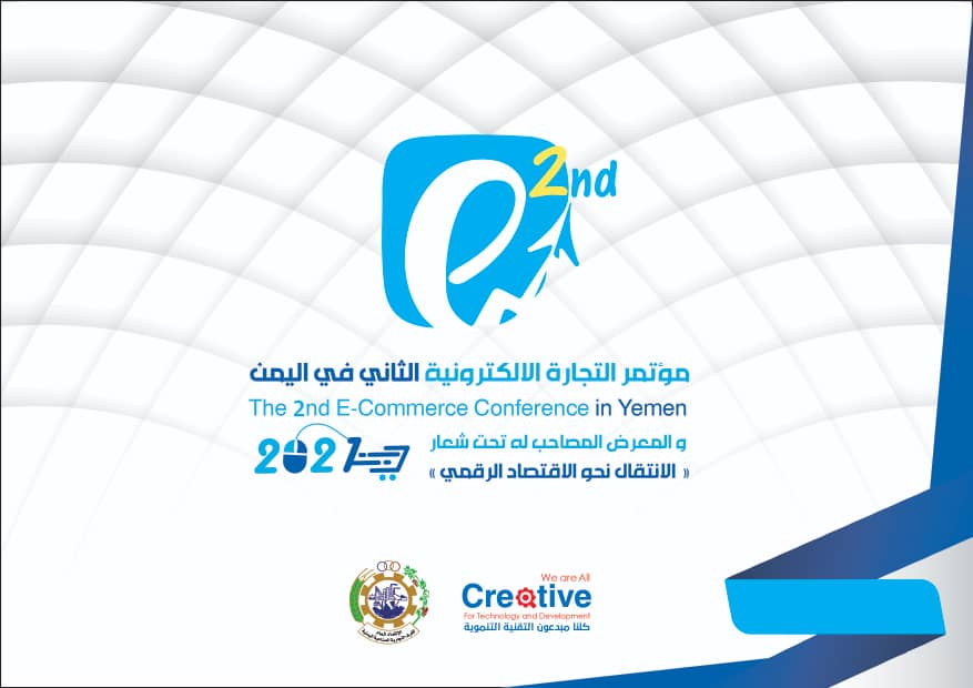 منظمة كلنا مبدعون تدعو للمشاركة في مؤتمر التجارة الإلكترونية