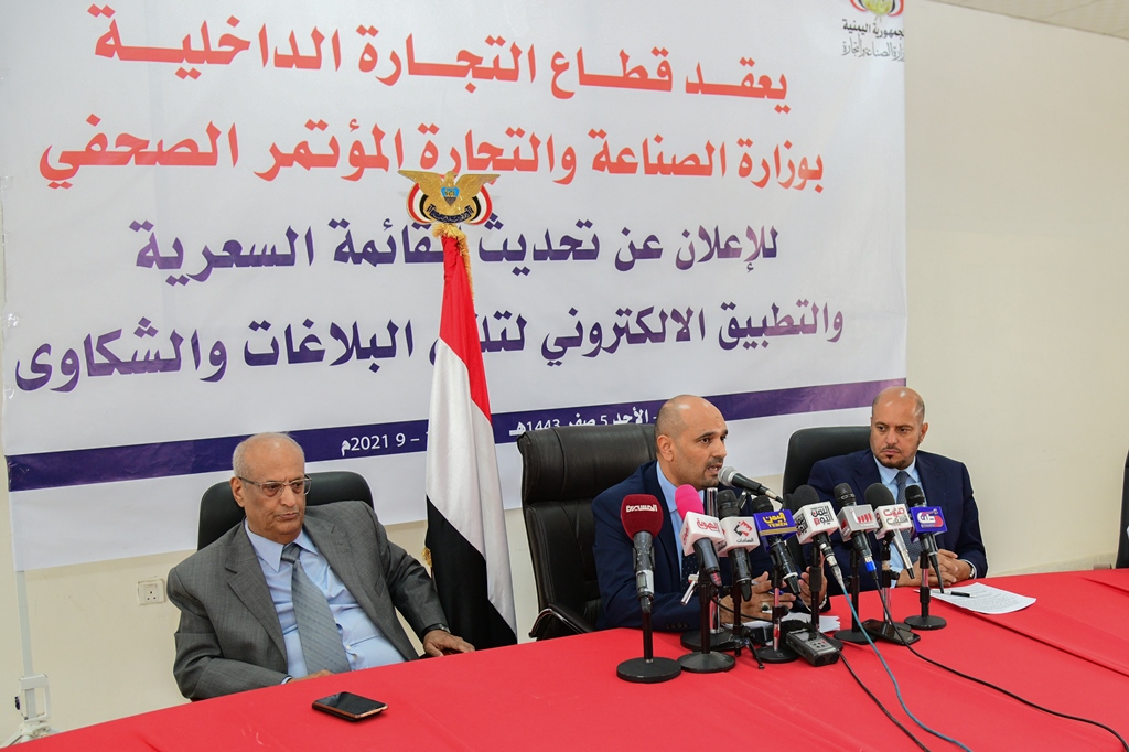 الصناعة تعلن تحديث القائمة السعرية والتطبيق الإلكتروني لتلقي البلاغات والشكاوى
