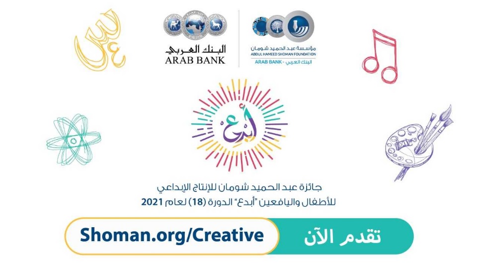 شومان  تطلق جائزتها لإبداع الأطفال