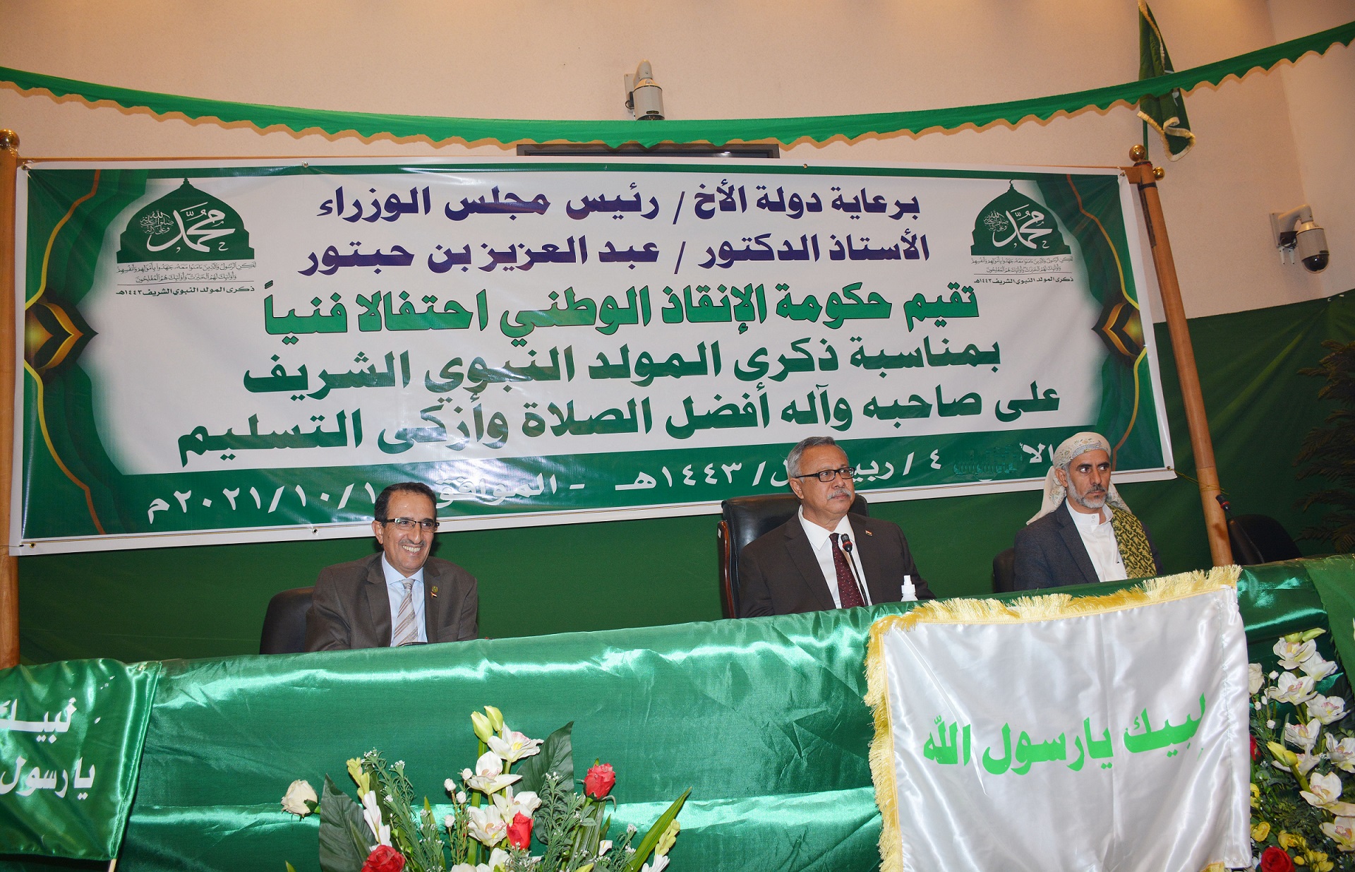 رئاسة مجلس الوزراء تدشن الاحتفالات الرسمية بالمولد النبوي رئاسة مجلس الوزراء تدشن الاحتفالات الرسمية بالمولد النبوي