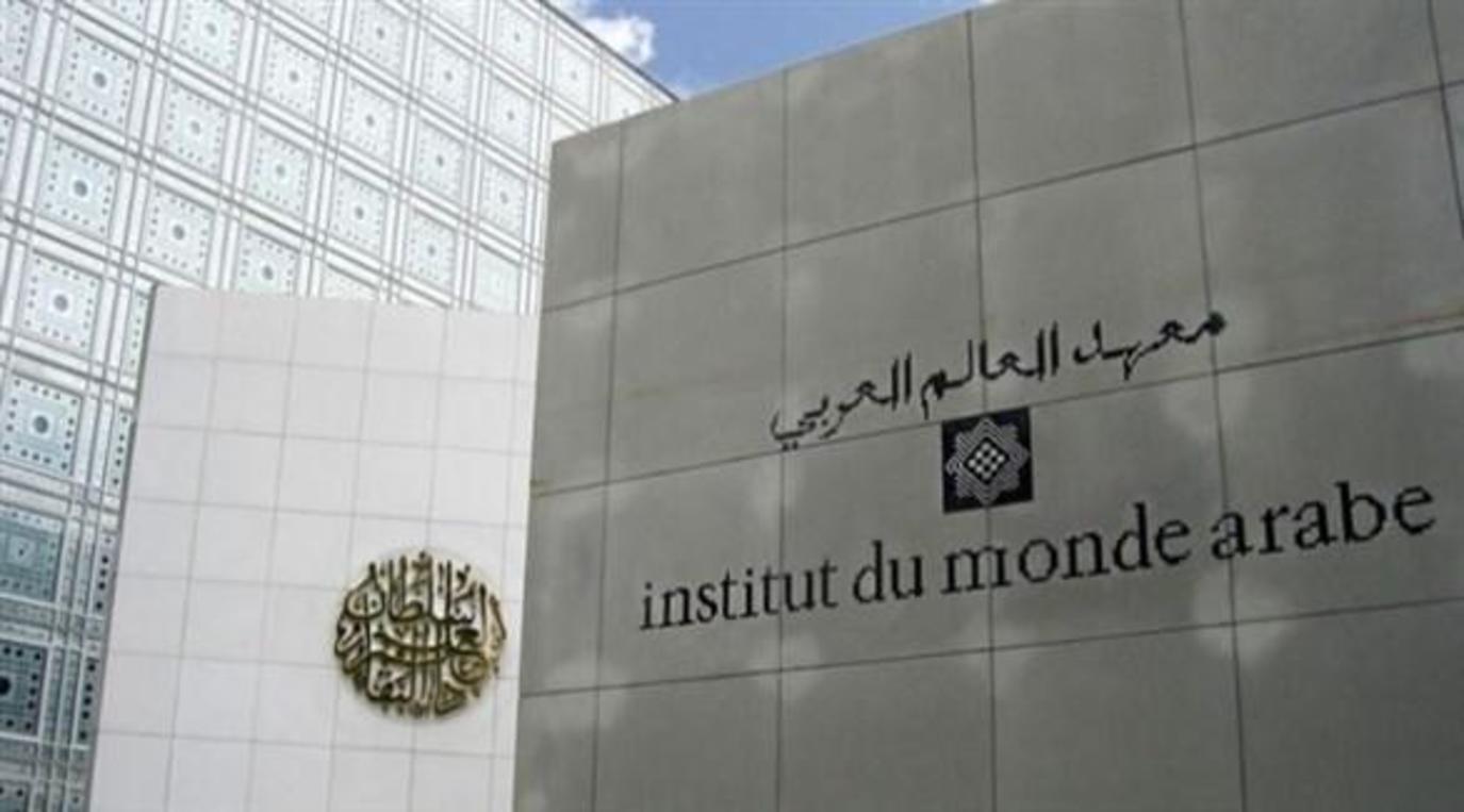“معهد العالم العربي”يلتحق بجوقة التطبيع؟