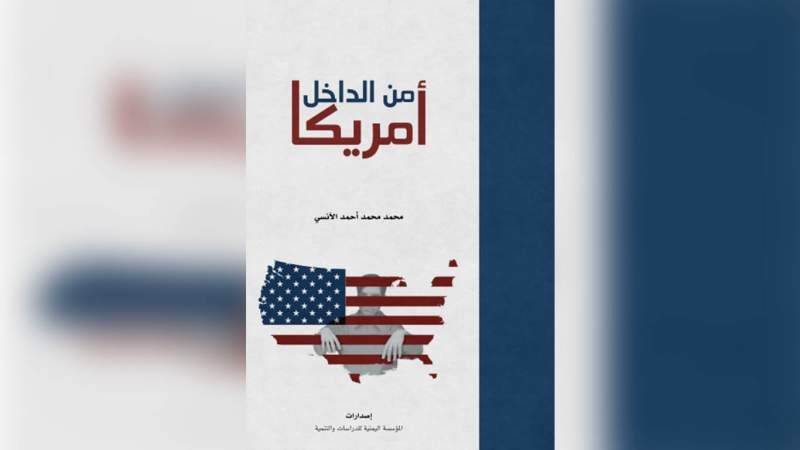 صدور كتاب “أمريكا من الداخل”