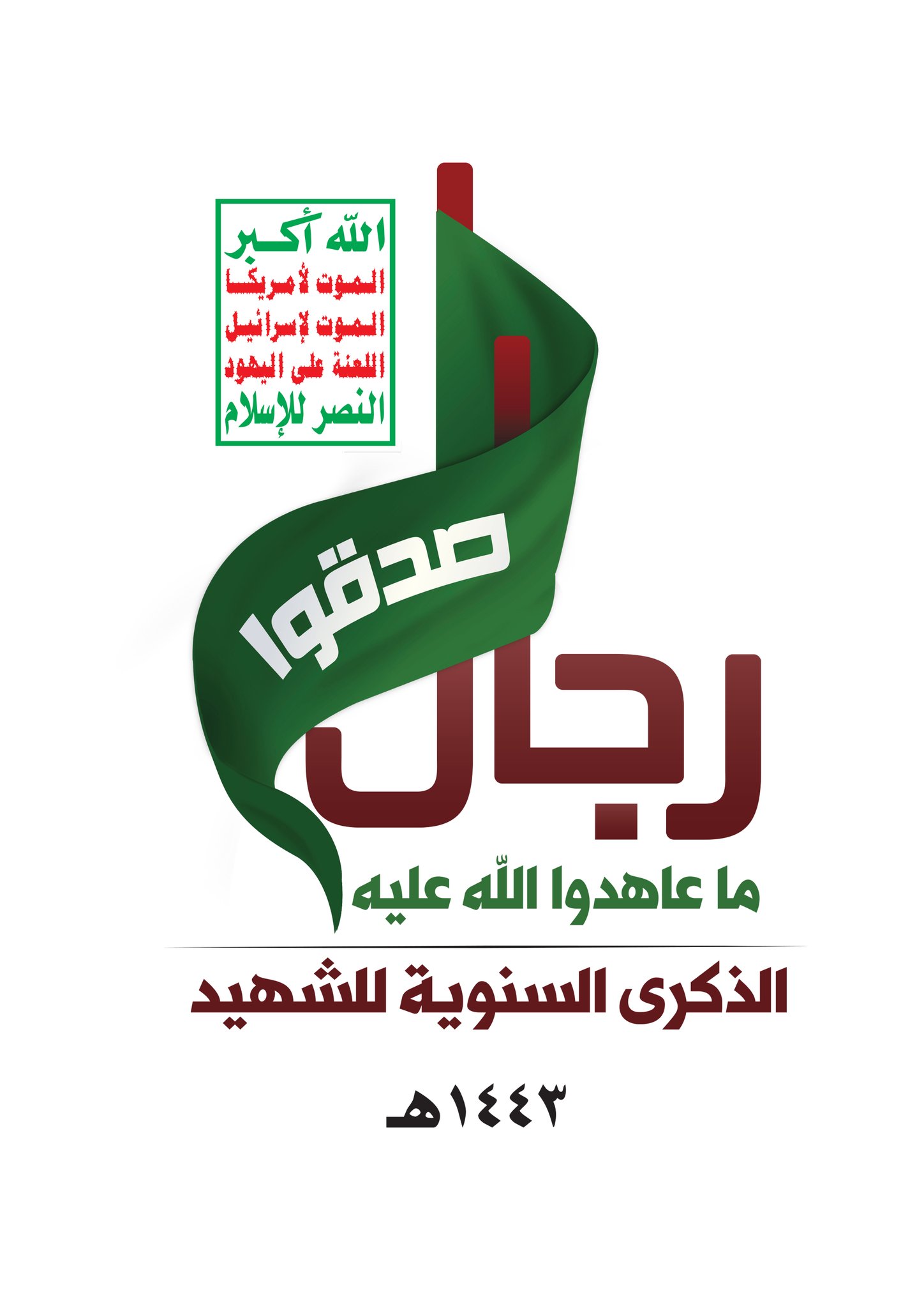 ذكرى سنوية الشهيد .. تضحيات وعطاء متجدد