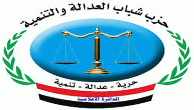 حزب شباب العدالة والتنمية يؤيد ما ورد في خطاب قائد الثورة