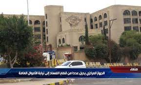 الجهاز المركزي للرقابة يحيل قضايا فساد إلى نيابة الأموال العامة