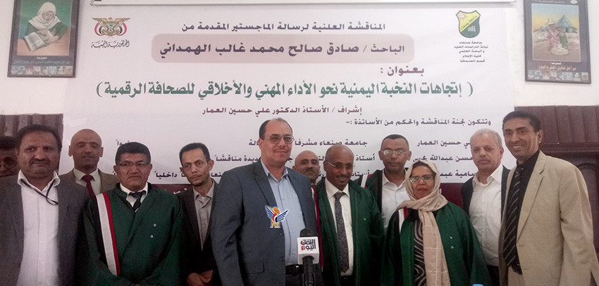 الماجستير للباحث الهمداني من قسم الصحافة في كلية الإعلام جامعة صنعاء