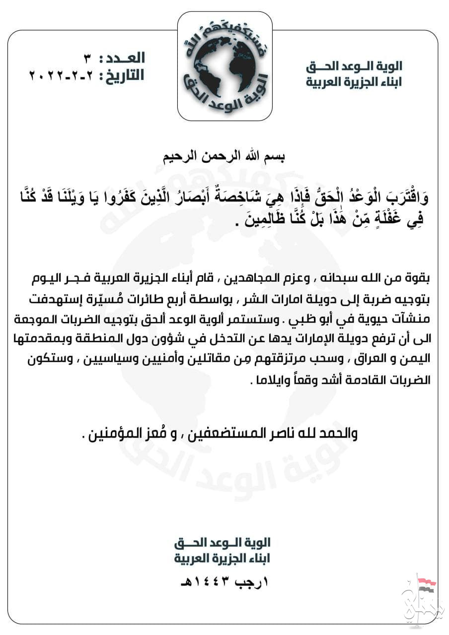 “ألوية الوعد الحق” تتبنى الهجوم بطائرات مسيّرة على الإمارات