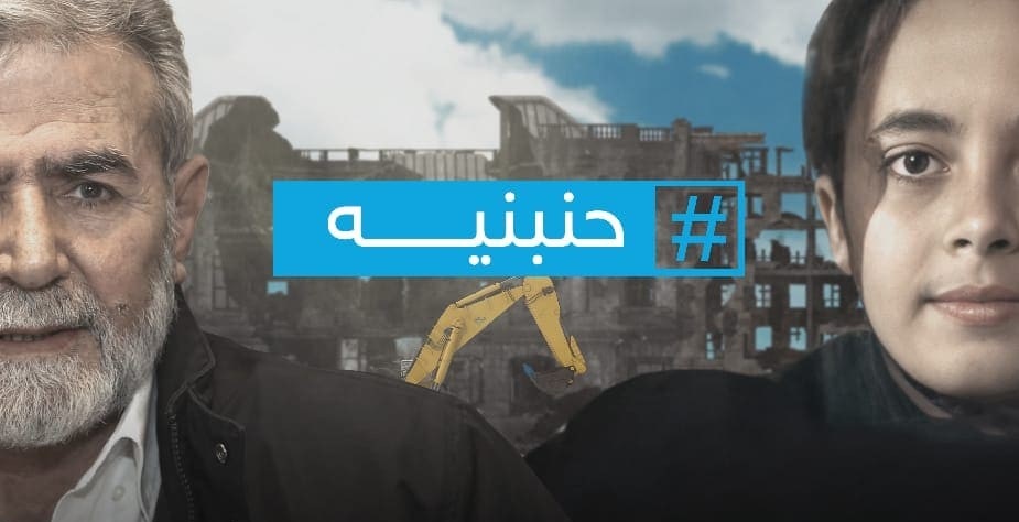 إطلاق حملة رقمية بعنوان “حنبنيه” بعد تصريح النخالة حول قضية عائلة جرادات