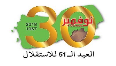 الدكتور مقبولي يهنئ قائد الثورة ورئيس المجلس السياسي الأعلى بعيد الاستقلال