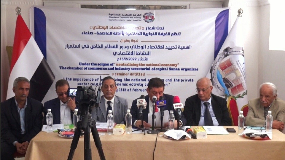 الغرفة التجارية بالأمانة تنظم ندوة حول أهمية تحييد الاقتصاد الوطني