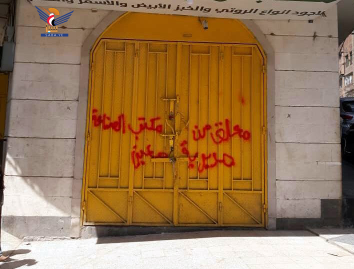 إغلاق مخبز وضبط ثلاثة أفران مخالفة للأسعار بمديرية معين