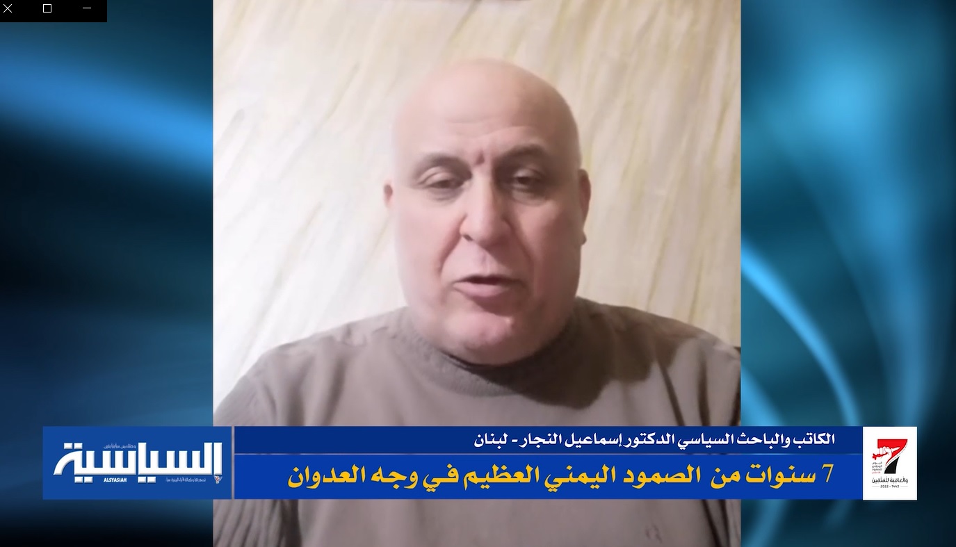 الكاتب اللبناني الدكتور اسماعيل النجار يشيد بصمود اليمنيين وبالعمليات العسكرية للجيش واللجان الكاتب اللبناني الدكتور اسماعيل النجار يشيد بصمود اليمنيين وبالعمليات العسكرية للجيش واللجان