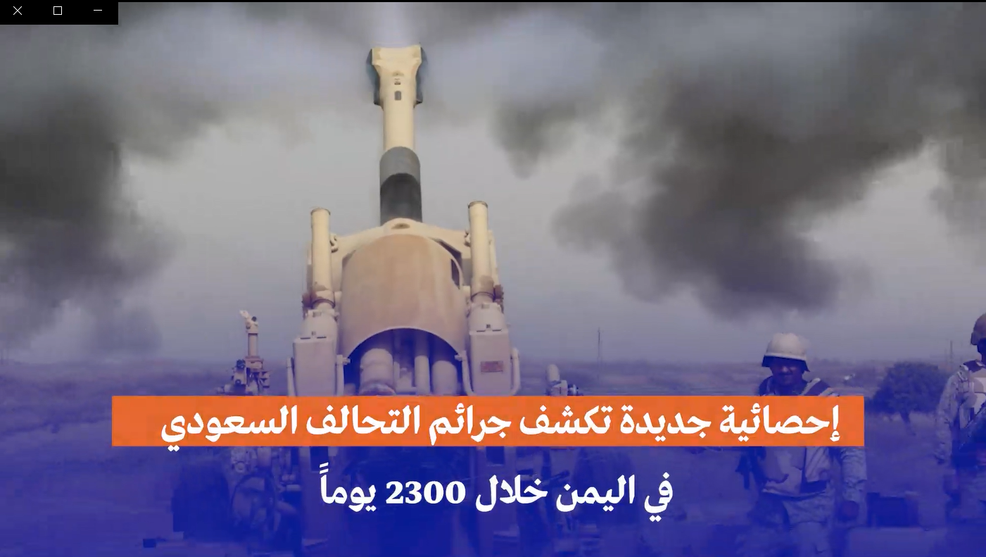إحصائية جديدة تكشف جرائم التحالف السعودي في اليمن خلال 2300 يومًا إحصائية جديدة تكشف جرائم التحالف السعودي في اليمن خلال 2300 يومًا