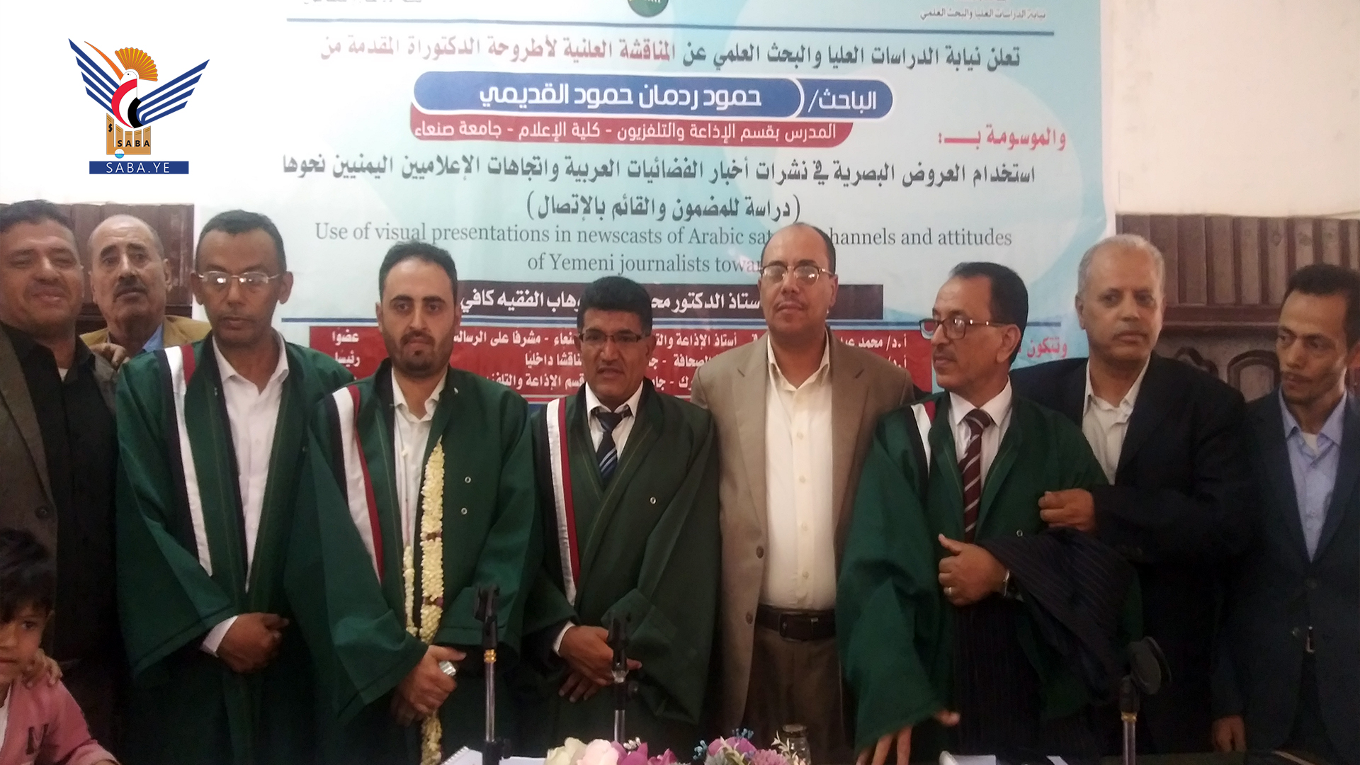 الدكتوراه بامتياز في مجال الإعلام للباحث حمود القديمي