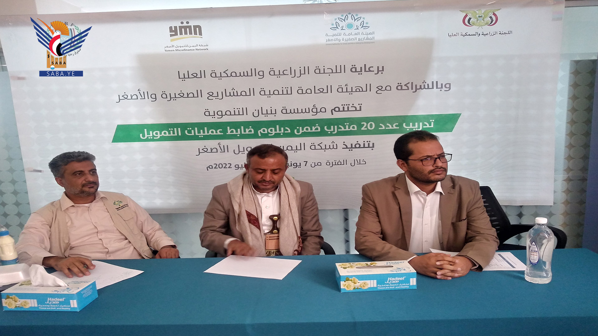 اختتام دورة تدريبية لضباط عمليات التمويل للمشاريع الصغيرة والأصغر