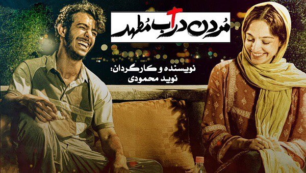 فيلم إيراني يفوز بالجائزة الأولى في مهرجان ماليزيا السينمائي