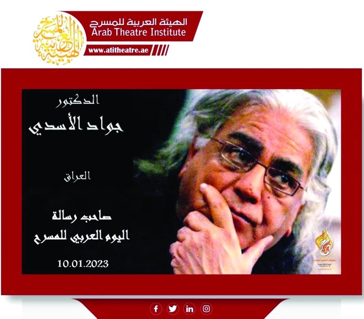 جواد الأسدي يلقي “رسالة اليوم العربي للمسرح” لعام 2023