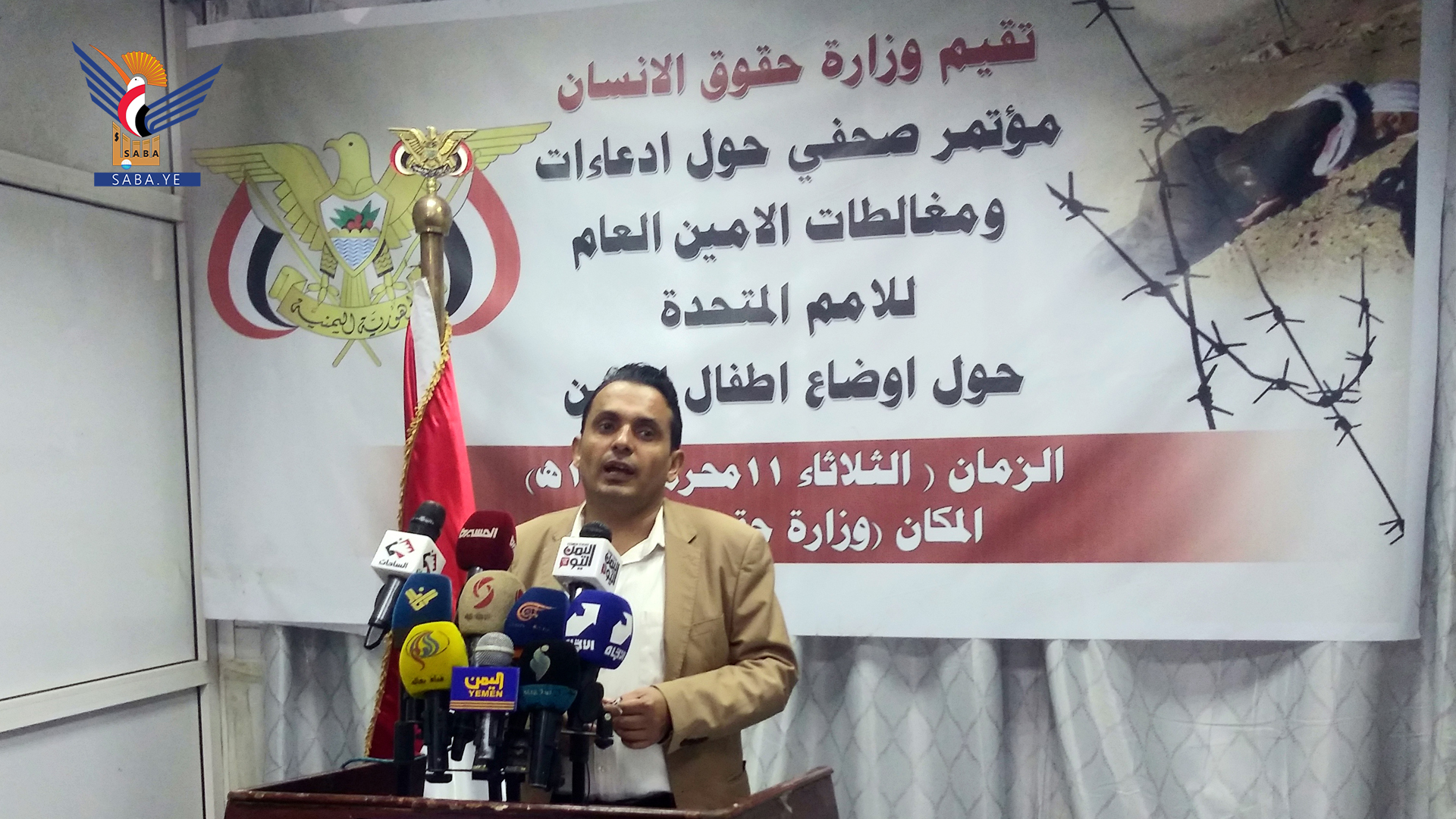 وزارة حقوق الإنسان تفند إدعاءات ومغالطات أمين عام الأمم المتحدة حول أطفال اليمن وزارة حقوق الإنسان تفند إدعاءات ومغالطات أمين عام الأمم المتحدة حول أطفال اليمن