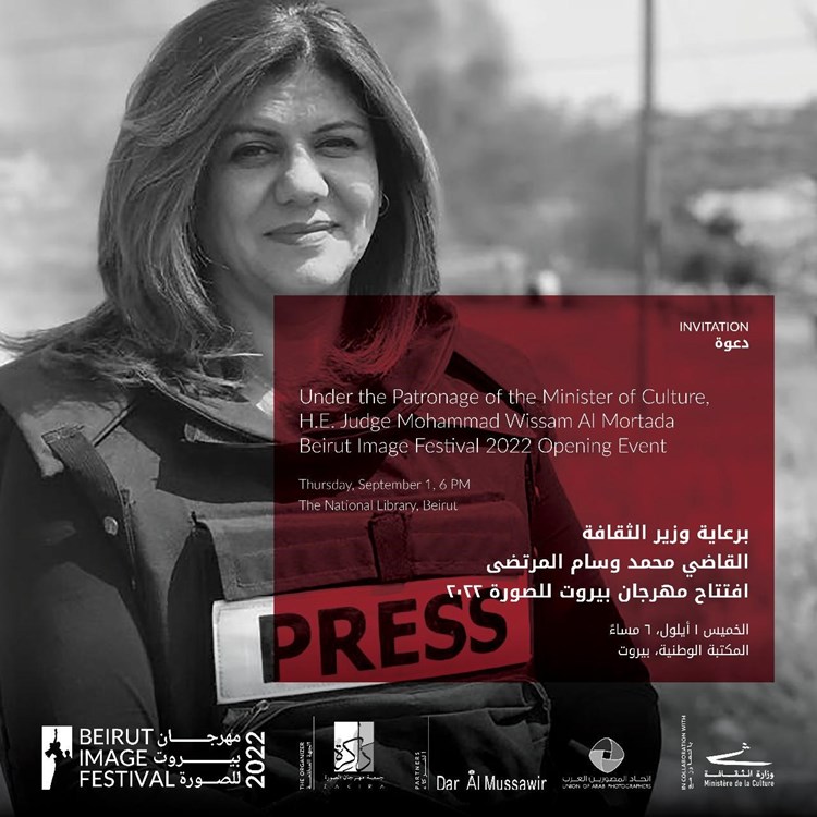 “مهرجان بيروت للصورة”: استذكار ضحايا المرفأ وشيرين أبو عاقلة