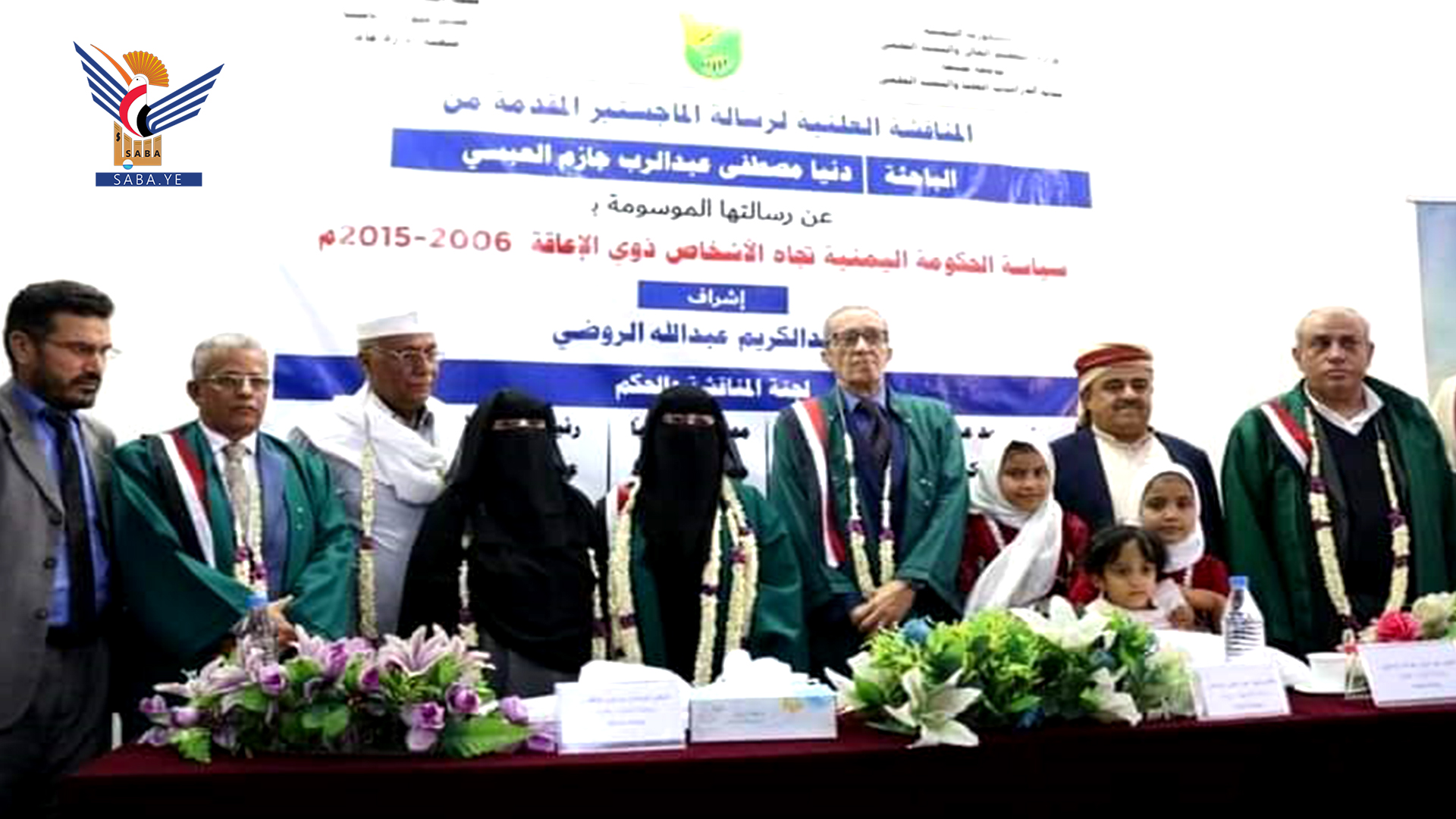 الماجستير بامتياز للباحثة العبسي في العلوم السياسية من جامعة صنعاء