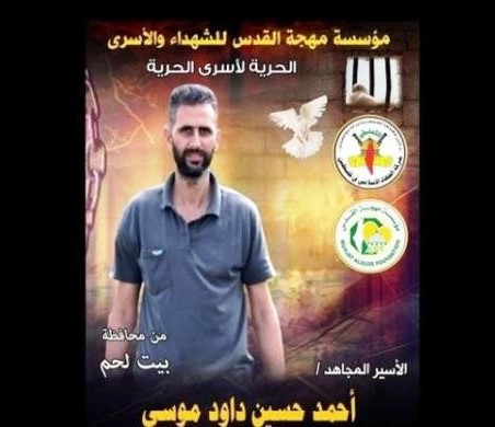 الأسير الفلسطيني أحمد موسى يعلق إضرابه المفتوح عن الطعام بعد 33 يوماً