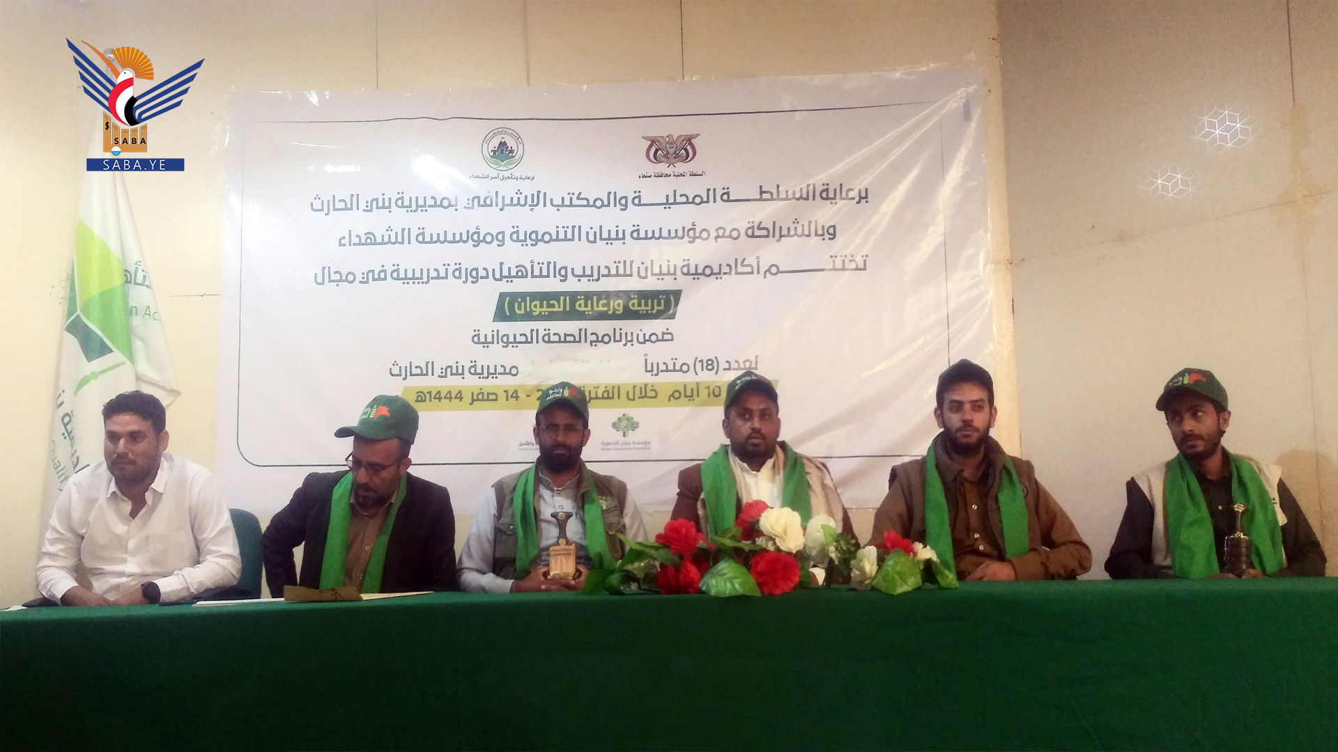 بنيان تختتم دورة تدريبية في مجال صحة الحيوان