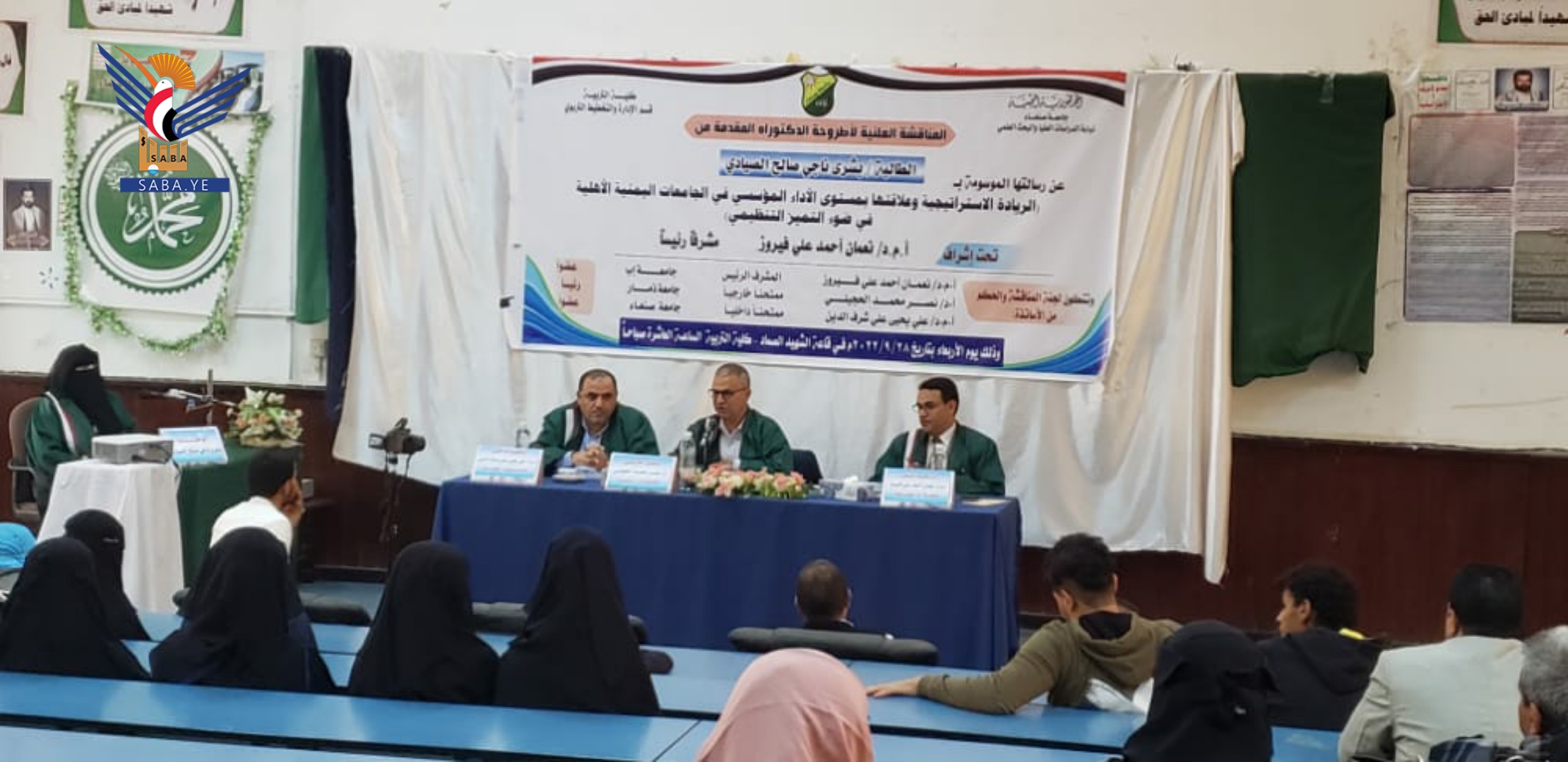 الدكتوراه للباحثة بشرى الصيادي في الإدارة والتخطيط التربوي من جامعة صنعاء