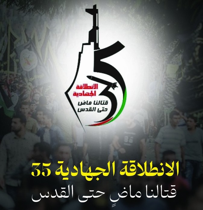 الجهاد تُحيي ذكرى انطـلاقتها الـ35 بمهرجان مركزي بغزة بالتزامن بين لبنان وسوريا واليمن