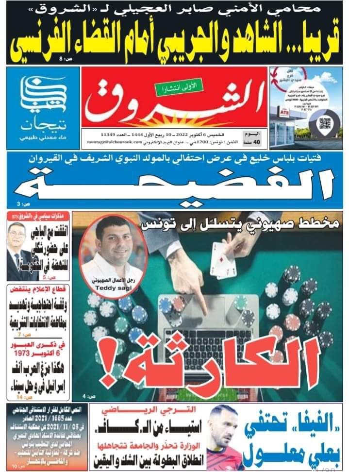 صحيفة تتحدث عن “مخطط صهيوني لاختراق تونس”