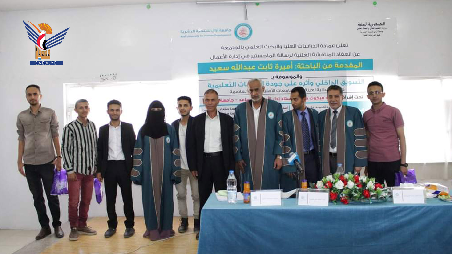 الماجستير للباحثة أميرة ثابت في إدارة الأعمال من جامعة آزال