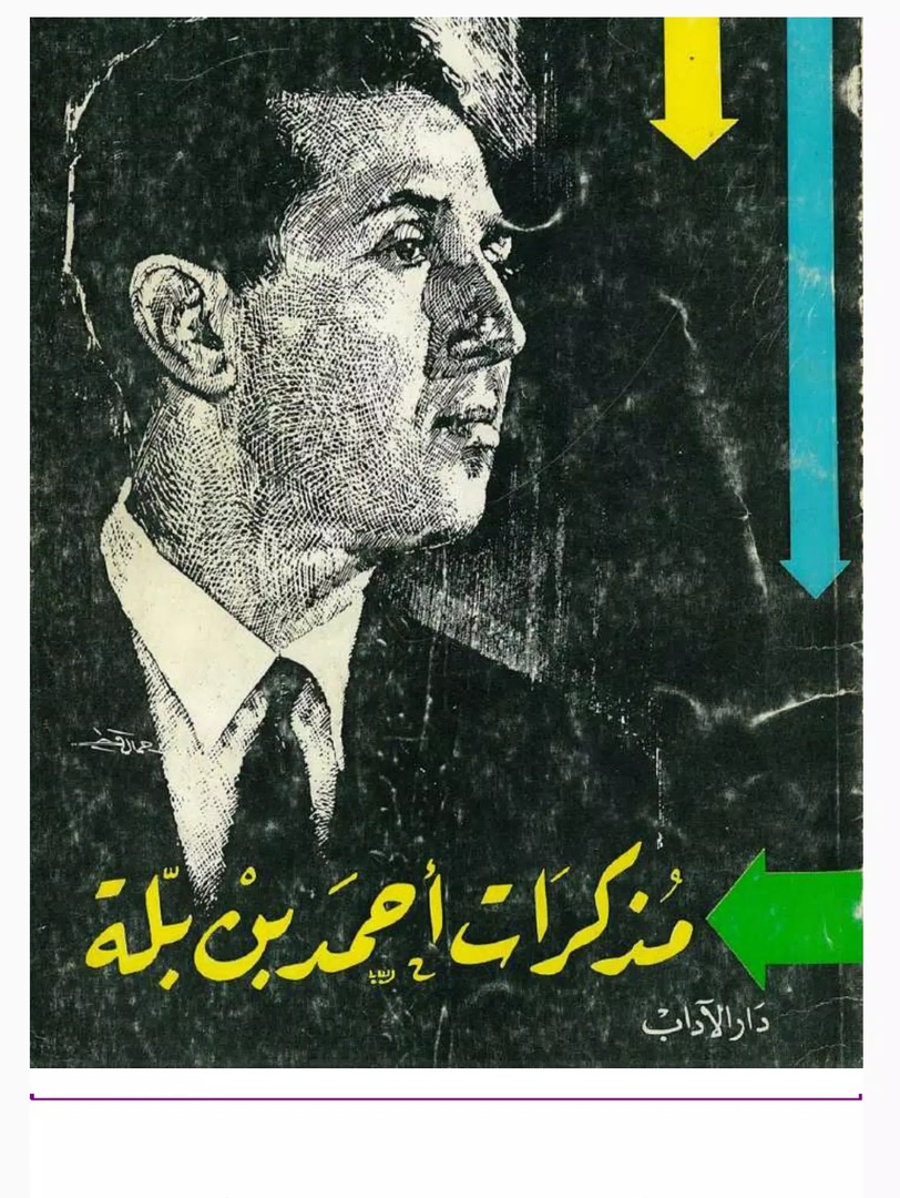 معركة بالرصاص في طرابلس.. “بن بلة” وجها لوجه مع “اليد الحمراء”!