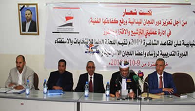 بدء دورة تدريبية لرؤساء وأعضاء اللجان الإشرافية والأصلية بصنعاء