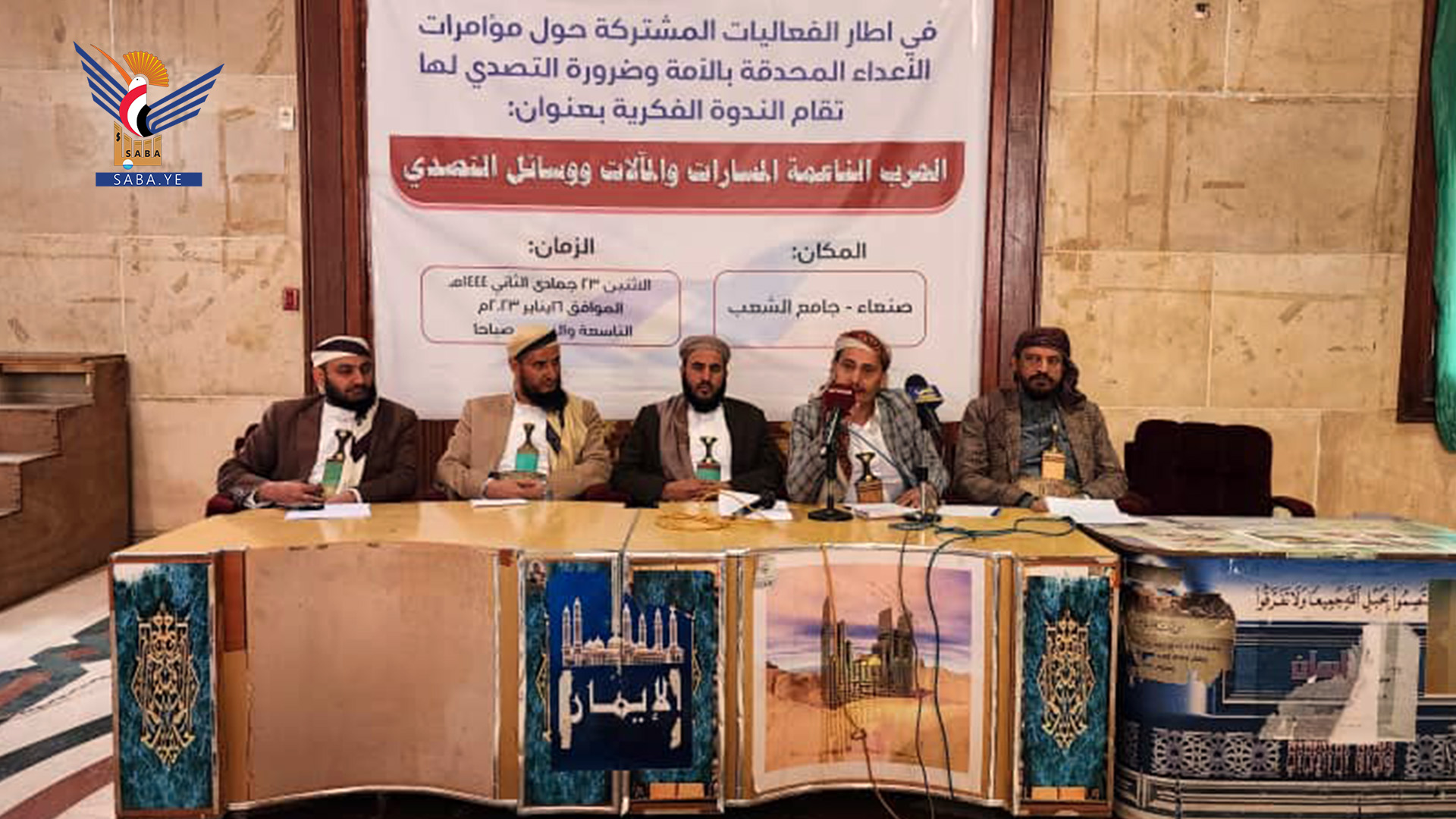 “الحرب الناعمة – المسارات والمآلات ووسائل التصدي” ندوة فكرية في صنعاء