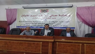 لقاء أول لشركاء الاستجابة الإنسانية والتنمية الصحية بصنعاء