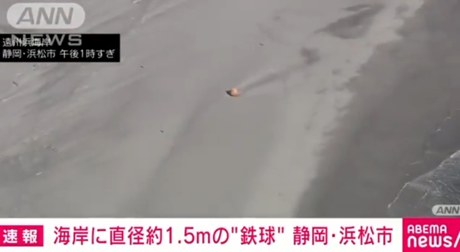 العثور على جسم كروي برتقالي مجهول على أحد شواطئ اليابان