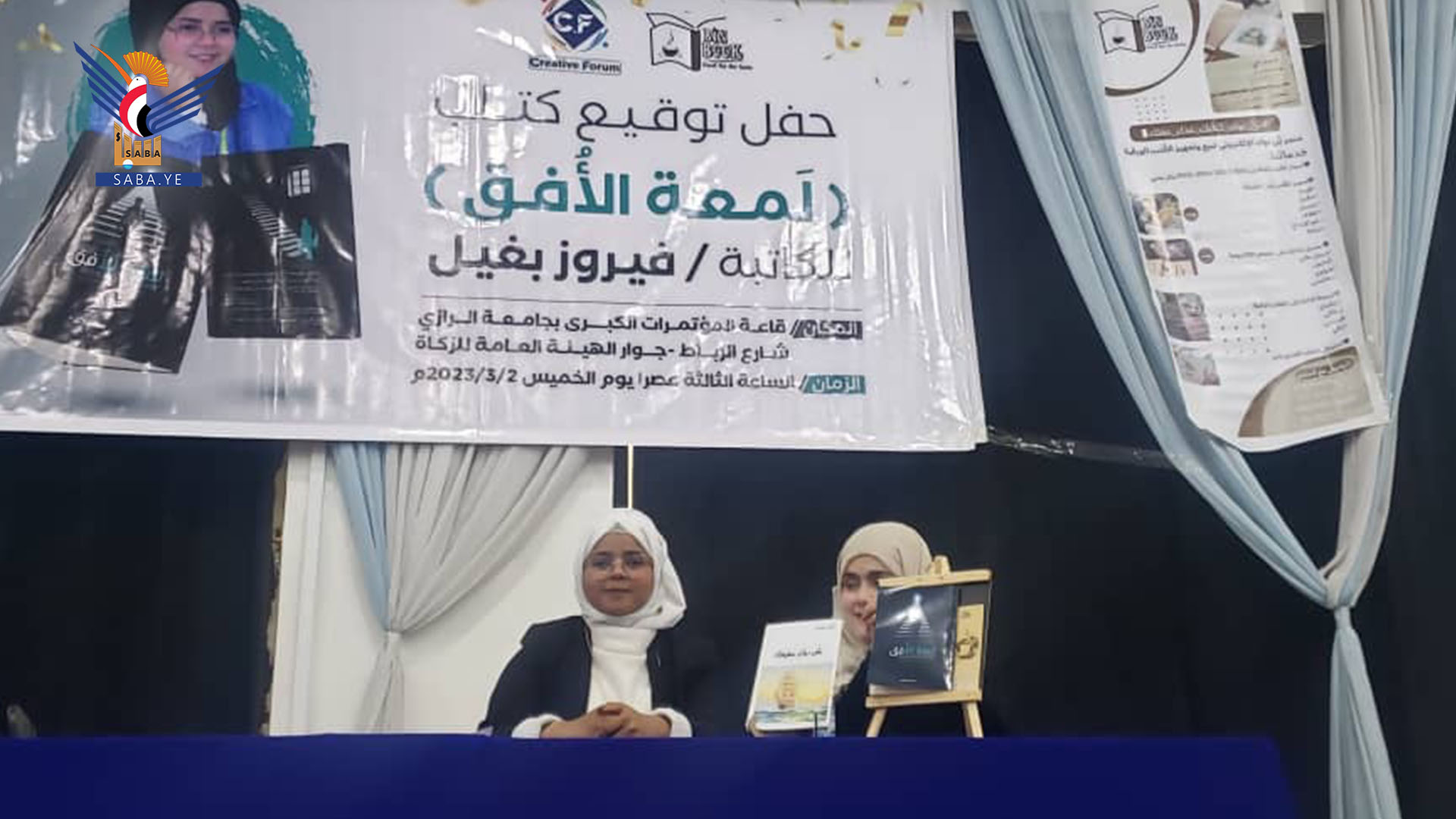 احتفالية توقيع كتاب “لمعة الأفق” للكاتبة الواعدة فيروز بغيل