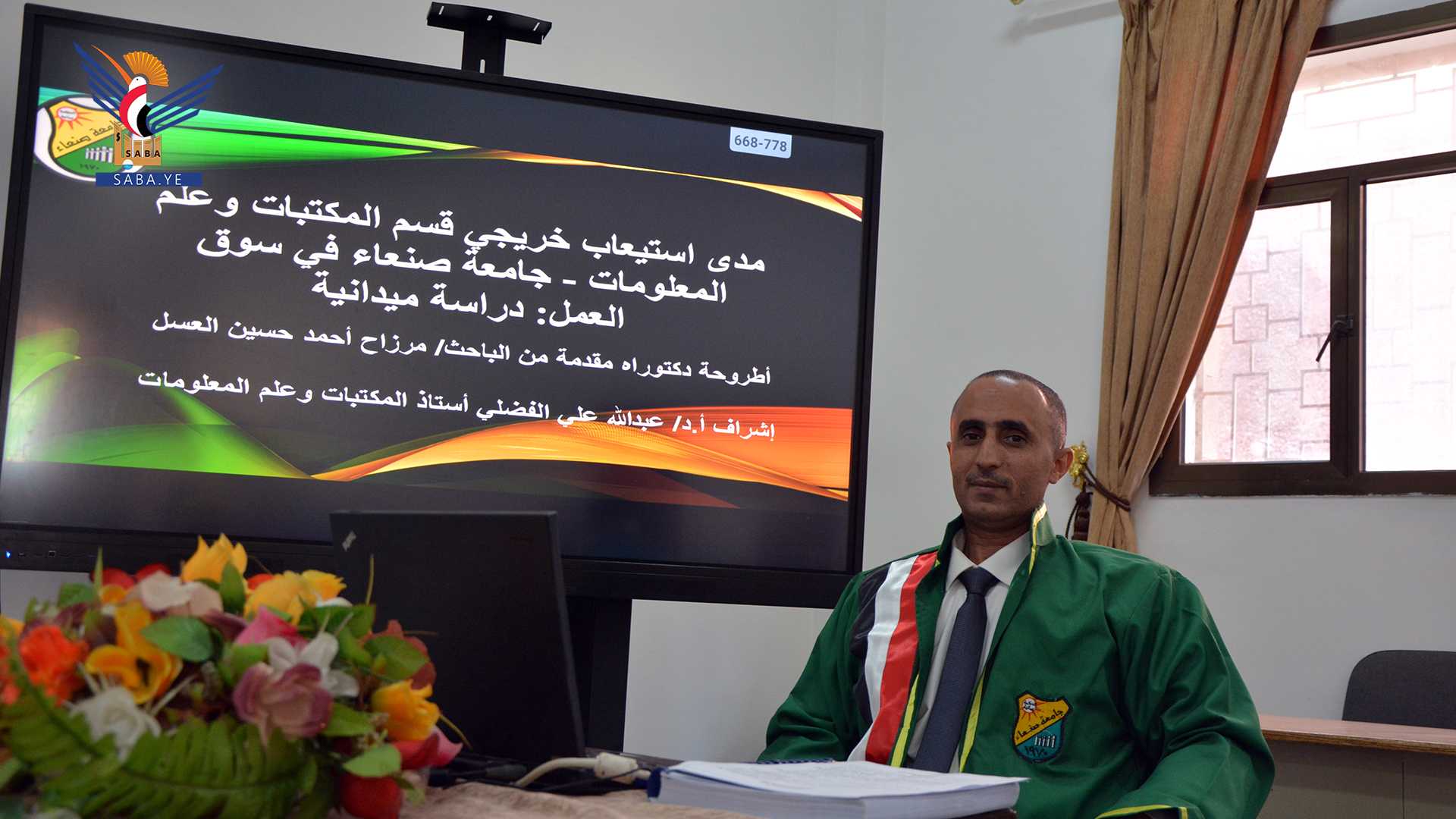 الدكتوراه للباحث العسل في المكتبات من كلية الآداب جامعة صنعاء