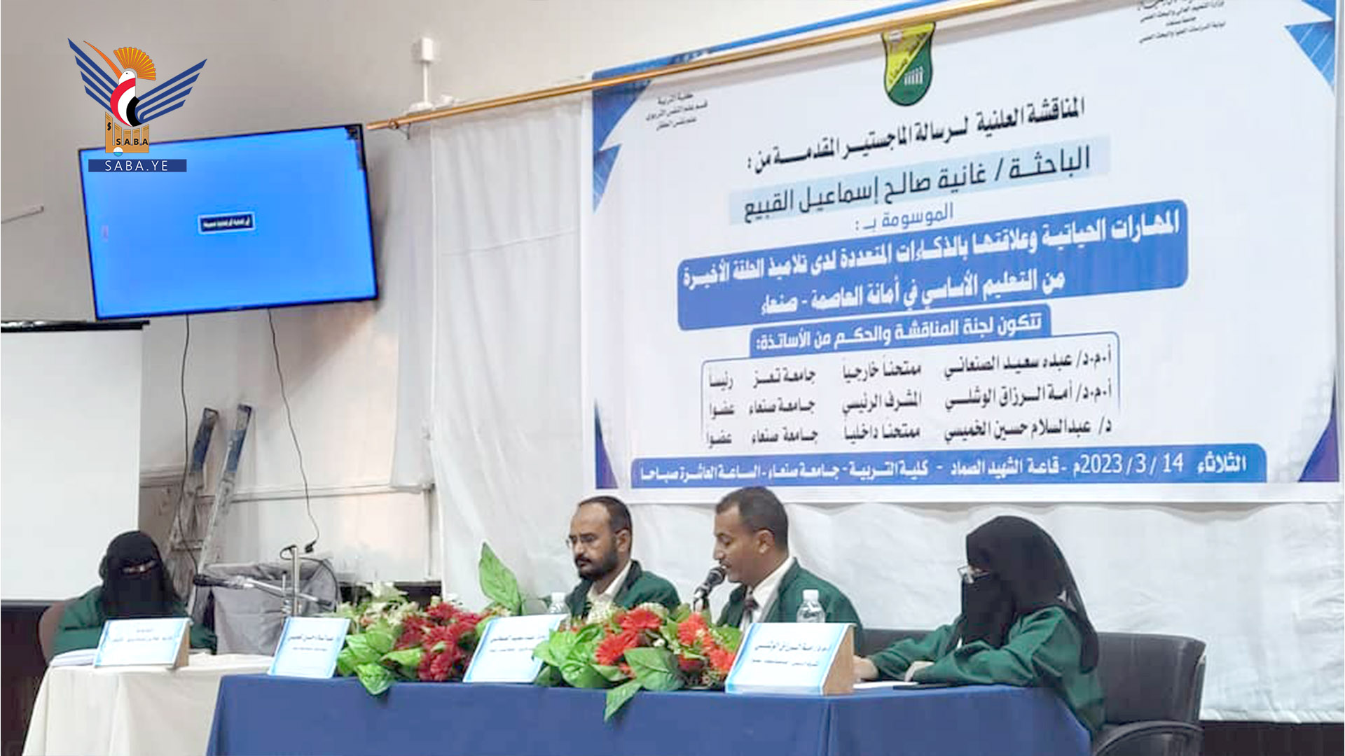 الباحثة غانية القبيع تنال الماجستير من كلية التربية جامعة صنعاء