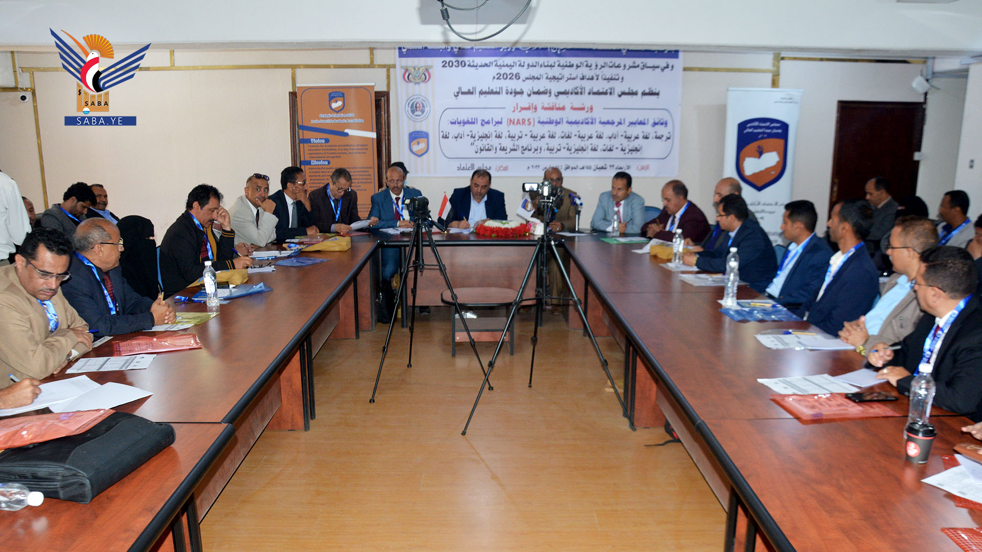 مناقشة وإقرار وثائق المعايير المرجعية الأكاديمية الوطنية لثمانية برامج