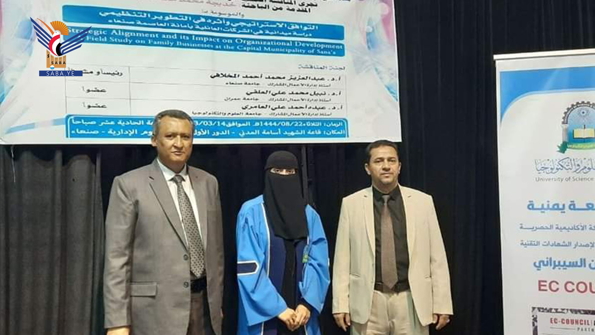 الماجستير في إدارة الأعمال للباحثة البشاري من جامعة العلوم والتكنولوجيا