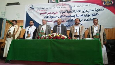 وزارة الإدارة المحلية تحيي ذكرى استشهاد الرئيس صالح الصماد