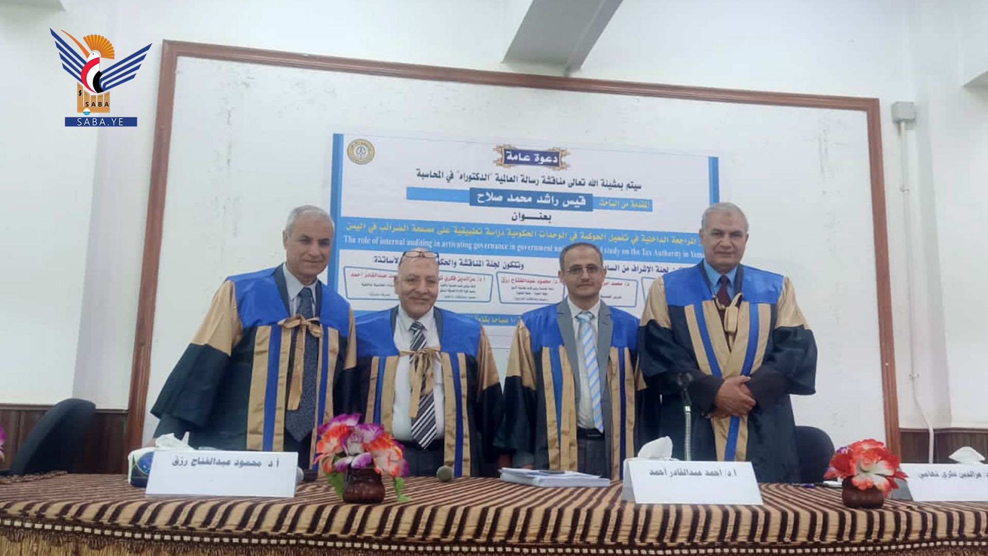 الباحث اليمني صلاح ينال دكتوراه الفلسفة في المحاسبة من جامعة الأزهر المصرية