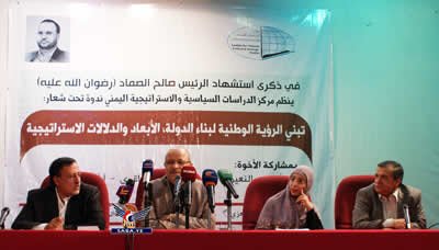 ندوة بصنعاء حول تبني الرؤية الوطنية لبناء الدولة الإبعاد والدلالات الإستراتيجية