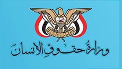 حقوق الإنسان.. تدين جريمة استهداف العدوان لمسافرين بمنطقة العود في الضالع