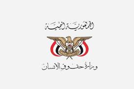 حقوق الانسان تدين جريمة اغتصاب مرتزق سوداني لامرأة في التحيتا بالحديدة