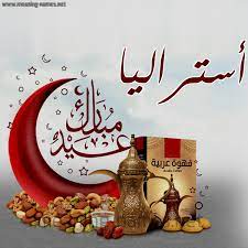 أستراليا تحدد يوم السبت القادم أول أيام عيد الفطر المبارك