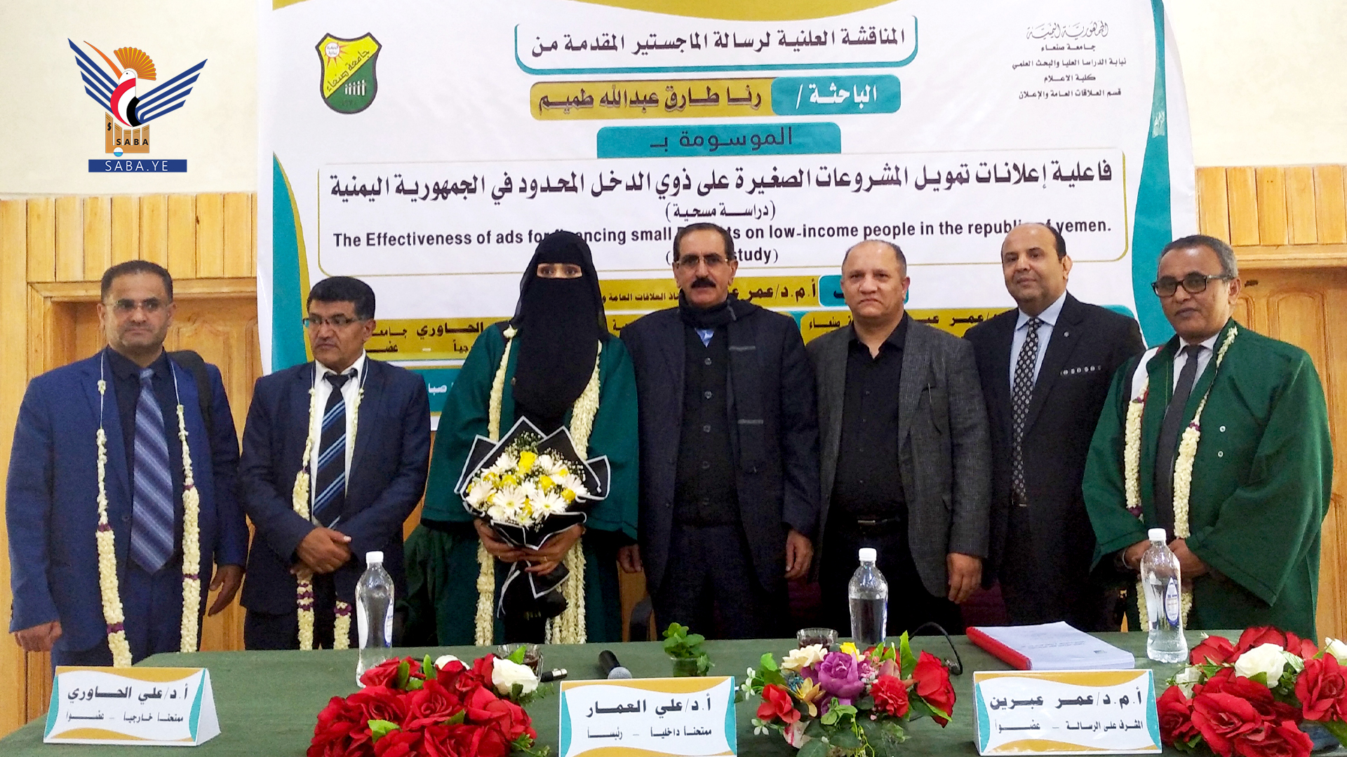 الباحثة رنا طارق طميم تحصل على الماجستير من كلية الإعلام جامعة صنعاء