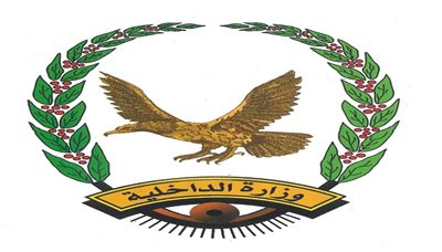 الداخلية تعقد مؤتمرا صحفيا عن التسهيلات الممنوحة للمنظمات بعد غد الاثنين