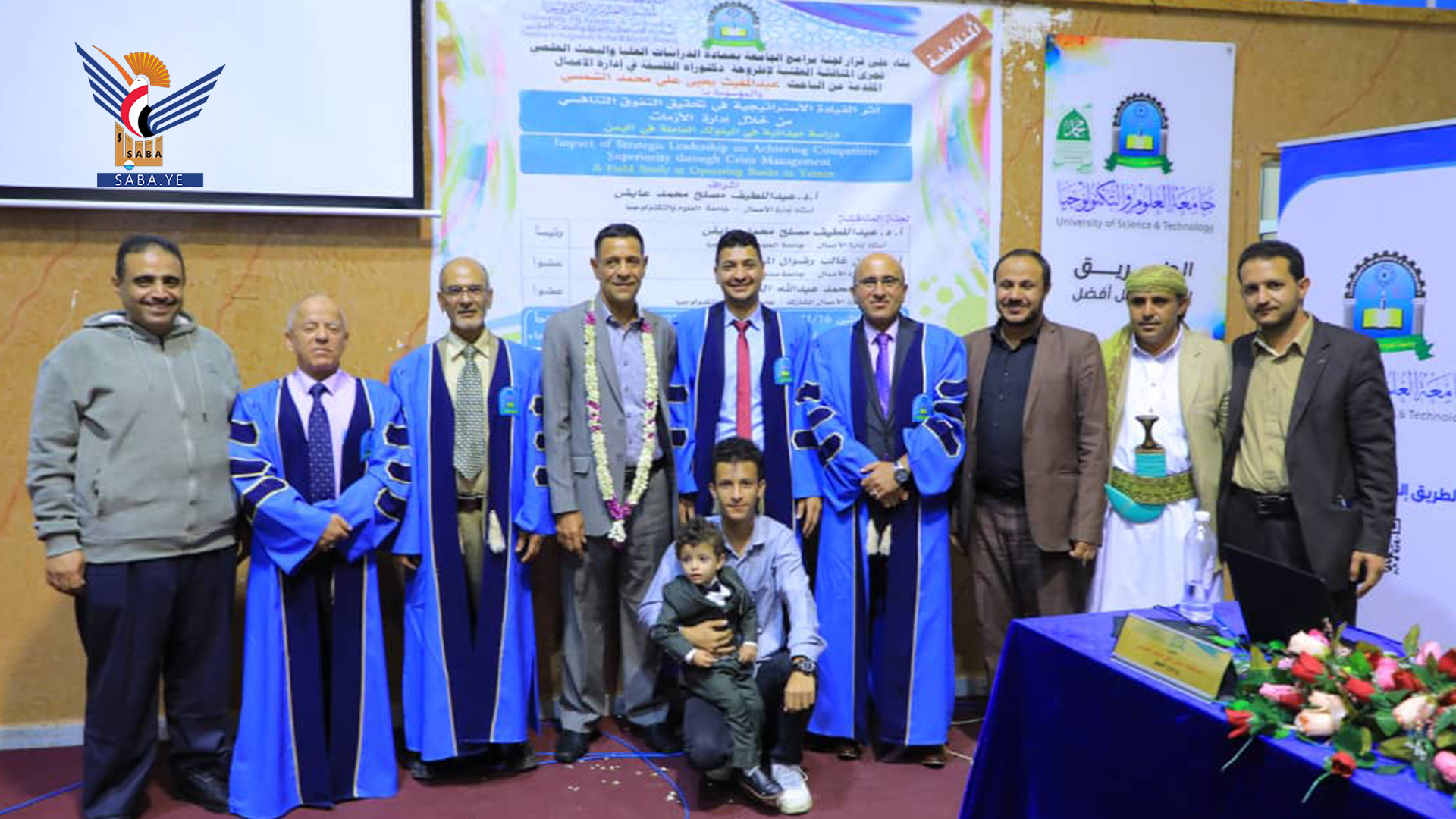 الدكتوراة للباحث عبدالمغيث يحيى الشمسي في إدارة الأعمال